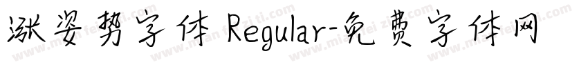涨姿势字体 Regular字体转换
